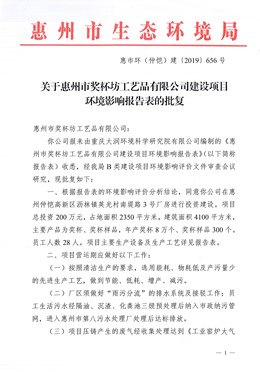 环评报告