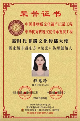 新时代非遗文化传播大使